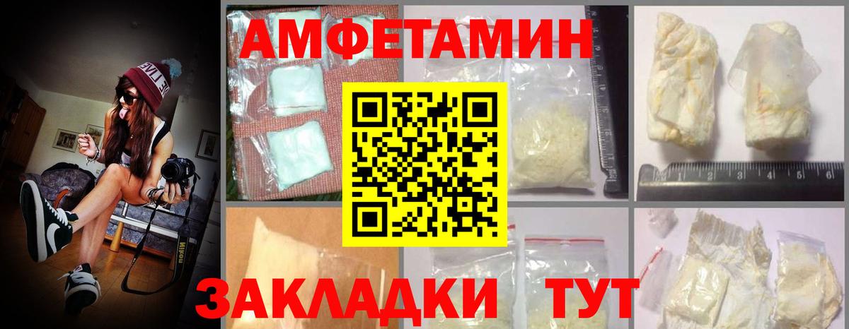 Amphetamine Розовый Обнинск
