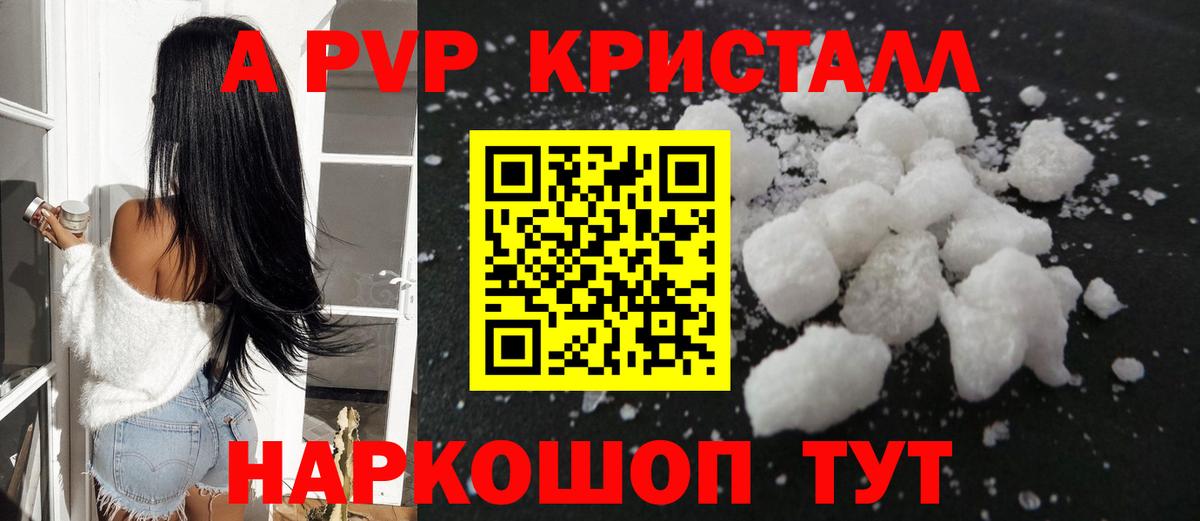 APVP кристаллы  Вход с VPN  Alpha PVP крисы CK  Обнинск 