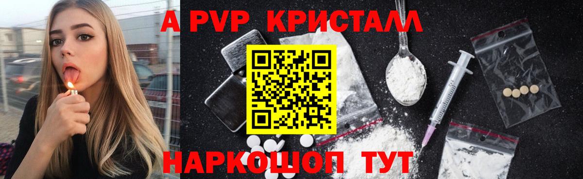 Alfa_PVP  Обнинск  A-PVP кристаллы  Alfa_PVP крисы CK 
