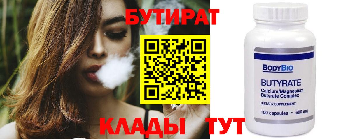 Бутират  БУТИРАТ буратино  Вход с VPN  Обнинск 