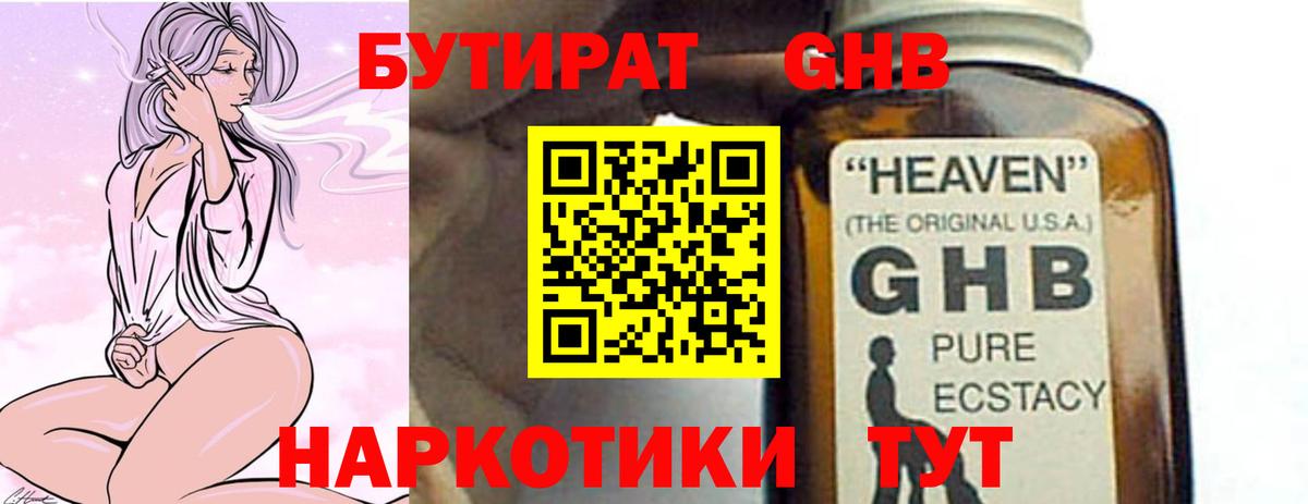 Бутират 1.4BDO Обнинск