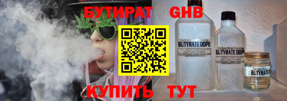 Бутират BDO 33% Обнинск