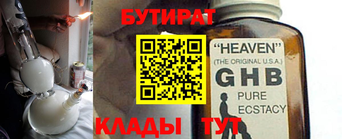 Бутират 99%  БУТИРАТ  Обнинск 