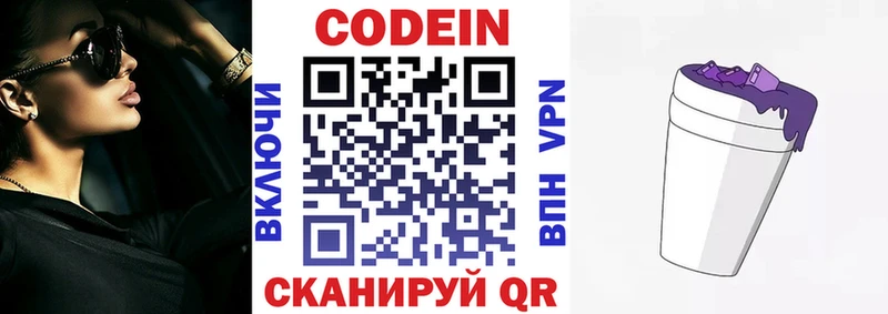 Кодеин напиток Lean (лин)  Купить где  Обнинск 