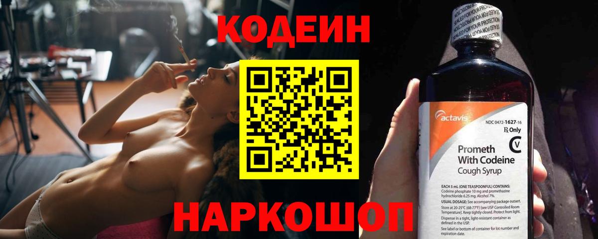 Codein Purple Drank  Кодеин Purple Drank  Вход с VPN  Обнинск 