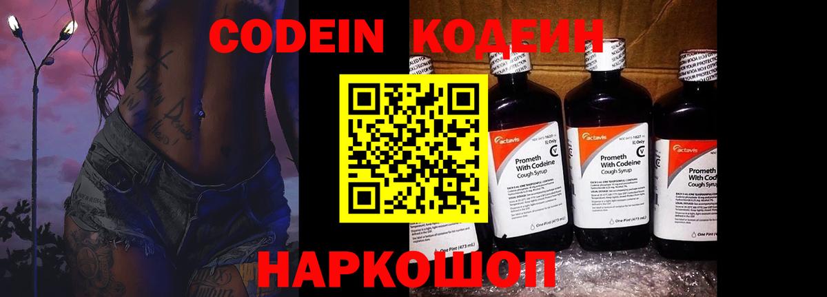 Кодеиновый сироп Lean напиток Lean (лин) Обнинск