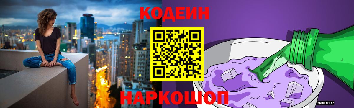 Codein Purple Drank Обнинск