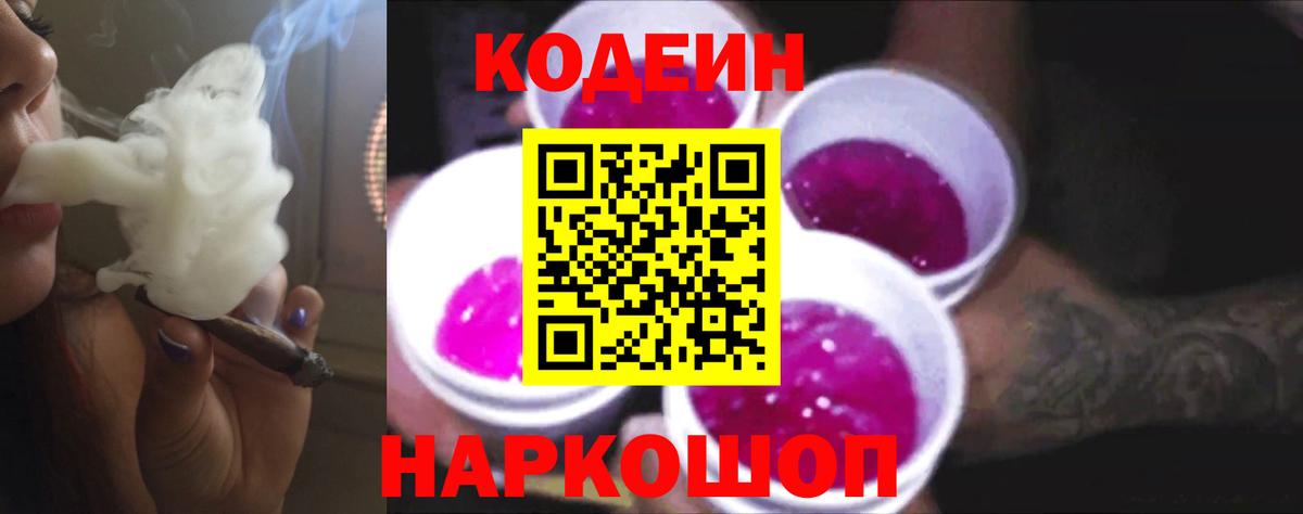 Кодеиновый сироп Lean Purple Drank  Обнинск  Кодеин напиток Lean (лин) 