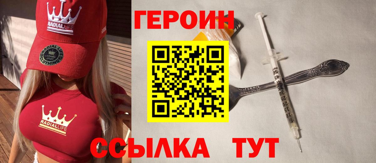 Героин VHQ Обнинск