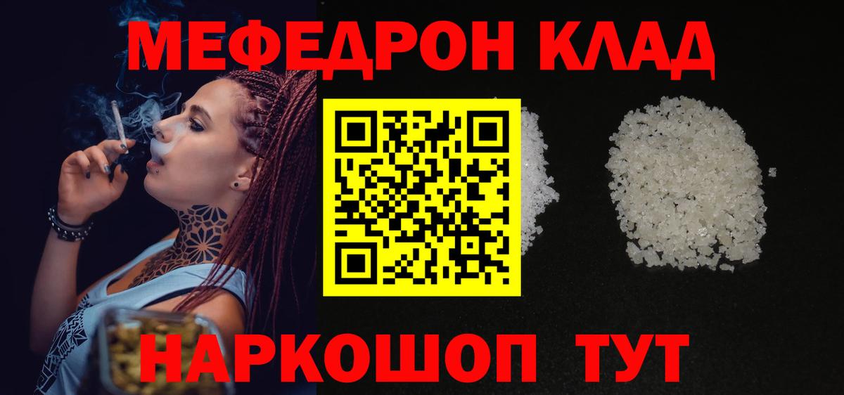 Мефедрон  Мефедрон mephedrone  МЯУ-МЯУ  дарнет шоп  МЕФ мяу мяу  Обнинск  Вход с VPN 
