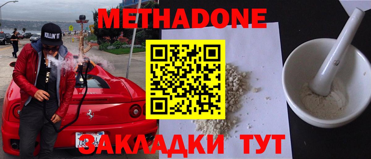 Метадон VHQ Обнинск