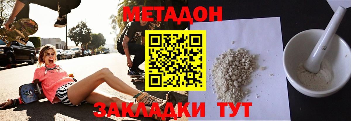 Обнинск  Метадон кристалл  Вход с VPN 