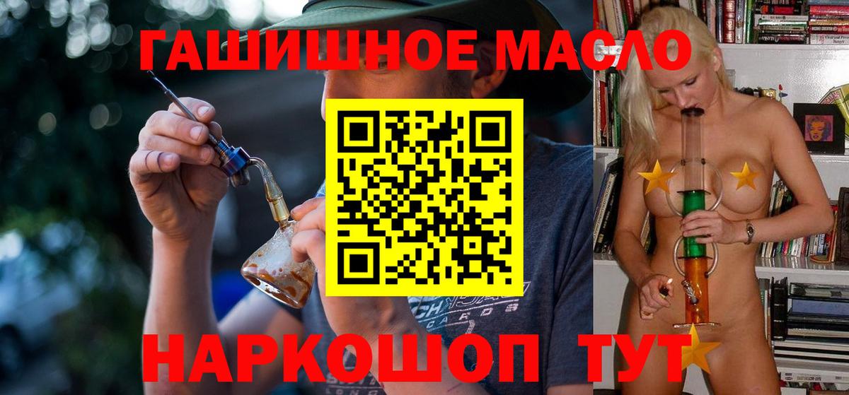 ТГК гашишное масло Обнинск